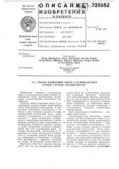 Способ разделения смеси с углеводородов разной степени насыщенности (патент 725552)