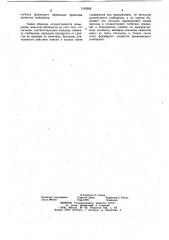 Устройство для передачи дискретной информации (патент 1160588)