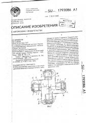 Двигатель стирлинга (патент 1793086)