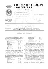 Электродное покрытие (патент 526476)
