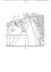 Устройство выдачи однорядной щети древесины (патент 781155)