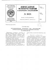 Патент ссср  161125 (патент 161125)