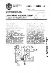 Устройство для передачи дискретных сообщений (патент 1195471)