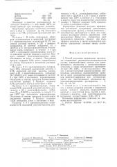 Способ получения производных целлюлозы (патент 565041)