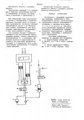 Бетононасос (патент 883548)