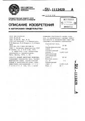 Водный электролит меднения (патент 1113429)