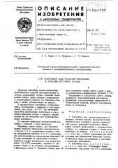 Контейнер для транспортирования и продажи штучных грузов (патент 524755)