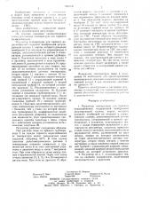 Регулятор температуры для горячего водоснабжения (патент 1265730)