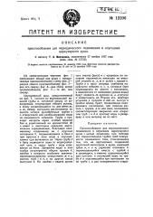 Приспособление для периодического поднимания и опускания циркулярного душа (патент 12206)