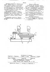 Устройство для настройки инструмента (патент 894323)