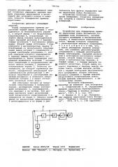 Устройство для определения времени нарастания пояса роговского (патент 785794)