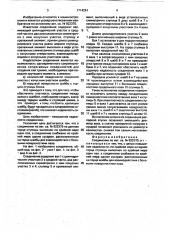 Соединение (патент 1714261)