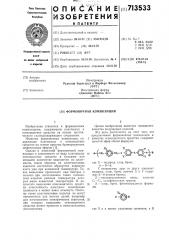 Формовочная композиция (патент 713533)