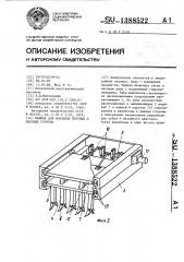 Машина для рыхления прочных и мерзлых грунтов (патент 1388522)