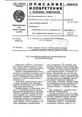 Магнитоиндукционный преобразователь для дефектоскопии (патент 989455)