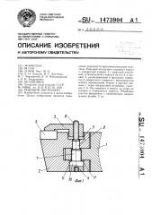 Режущий инструмент (патент 1473904)