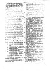 Устройство для умножения (патент 1290301)