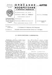 Способ получения 2,2-диимидазола (патент 469700)