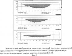 Способ нанесения антифрикционного износостойкого покрытия на титановые сплавы (патент 2502828)