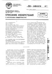 Сырьевая смесь для изготовления погонажных изделий (патент 1491874)