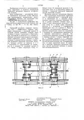 Тормозной механизм четырехосной железнодорожной тележки (патент 1197900)