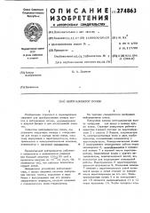 Нейтрализатор ионов (патент 274863)
