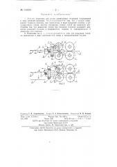 Летучие ножницы для резки арматурных стержней (патент 133323)