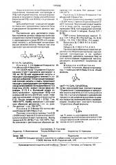 Способ получения меркаптопроизводных 1-тиабицикло(4,4,0)дец- 2-енов (патент 1705295)