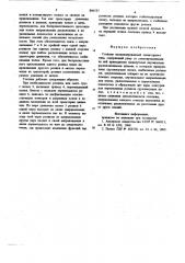 Стеллаж механизированный элева-торного типа (патент 806555)