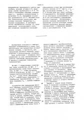 Устройство для определения фазового перехода теплоносителя в нагнетательных скважинах (патент 1469113)