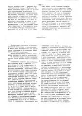 Устройство для управления стрелочным электроприводом (патент 1268459)