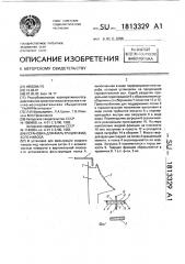 Установка для фильтрации жидкого навоза (патент 1813329)