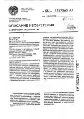 Устройство крепления рабочего инструмента (патент 1747260)