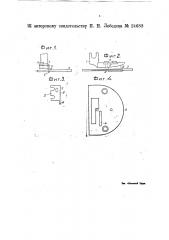 Приспособление к швейным машинам для выравнивания края подклейки с краями голенищ при строчке верха подклейки (патент 24688)