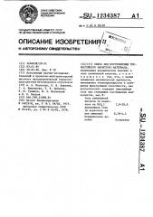 Смесь для изготовления термостойкого пористого материала (патент 1234387)