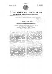 Видоизменение промежуточной штепсельной вилки по авторскому свидетельству № 53461 (патент 60060)