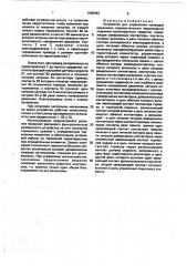 Устройство для управления приводом механизма горизонтального перемещения подъемно-транспортного средства (патент 1805093)