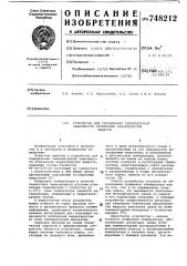 Устройство для определения температурной зависимости оптических характеристик веществ (патент 748212)