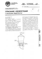 Способ сушки дисперсных слипающихся материалов (патент 1278553)