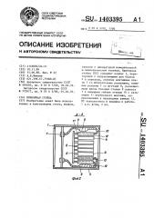 Приборная стойка (патент 1403395)