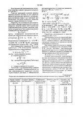 Способ приготовления скрепляющего состава (патент 1641981)