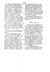 Устройство для термообработки сыпучих материалов (патент 939901)