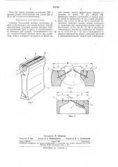 Головка безопасной бритвы (патент 262768)