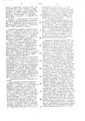 Устройство для программного управления (патент 742876)