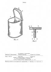 Упаковочный контейнер (патент 1386026)