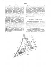 Бульдозерное оборудование (патент 878865)