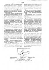 Пассажирский поручень кузова транспортного средства (патент 1129091)