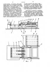 Установка для резки листового проката (патент 1017439)