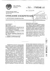 Бурильная головка (патент 1765348)