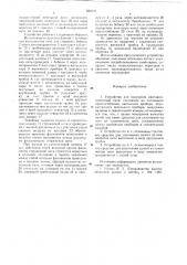 Устройство для получения многокомпонентной нити (патент 622891)